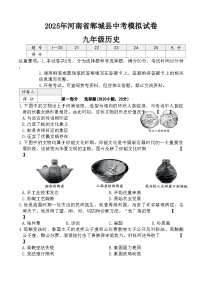 2025年河南省郸城县中考模拟历史自编试题含答案