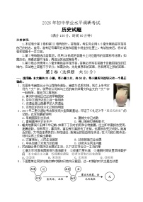 2026年初中学业水平调研考试历史试题含答案