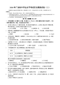 2026年广西南宁市中考模拟历史自编试题含答案（二）