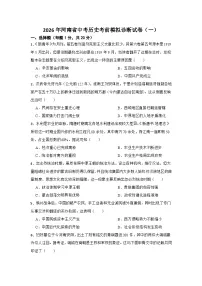 2026年河南省中考模拟历史自编试题含答案（一）