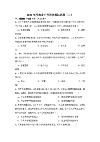 2026年河南省中考模拟历史自编试题含答案（二）