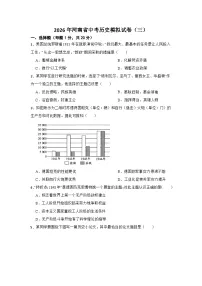 2026年河南省中考模拟历史自编试题含答案(三)