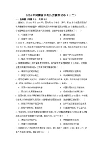 2026年河南省中考模拟历史自编试题含答案(十二)