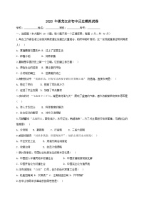 2026年黑龙江省中考模拟历史自编试题含答案