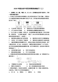 2026年湖北省中考模拟历史自编试题含答案（二）