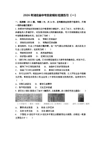 2026年湖北省中考模拟历史自编试题含答案（一）