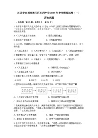 2026年江苏南通市海门区东洲中考模拟历史自编试题含答案