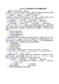 2026年江苏南通市中考模拟历史自编试题含答案（五）