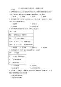 2026年山东济南市历城区中考模拟历史自编试题含答案