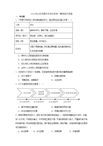 2026年山东济南市市中区中考一模自编模拟历史试卷含答案
