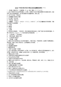 2026年四川巴中市中考模拟历史自编试题含答案（一）