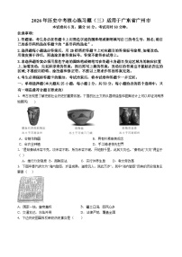 广东省广州市2026年中考历史核心练习题（三）