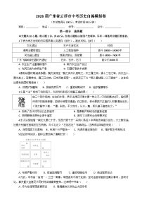广东省云浮市2026年中考模拟历史自编试题含答案
