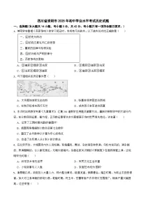 四川省资阳市2025年初中学业水平考试历史试题附答案