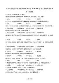 2025-2026学年北京市海淀区中央民族大学附属中学七年级上册历史期末检测题（含答案）