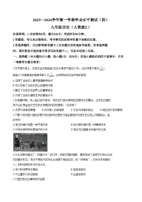 河北省石家庄市2025_2026学年九年级上学期期末历史试题（扫描版，含答案）