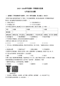 山东省德州市天衢新区2025_2026学年度第一学期期末检测七年级历史试题(文字版,含答案)