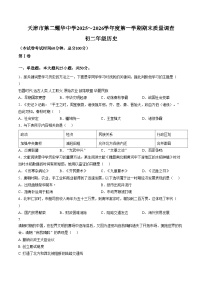 天津市第二耀华中学2025_2026学年上学期八年级历史期末试卷（文字版，含答案）