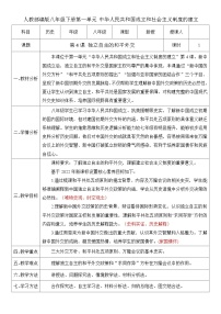 人教版（2024）八年级下册（2024）第一单元 中华人民共和国成立和社会主义制度的建立第4课 独立自主的和平外交优秀教案设计
