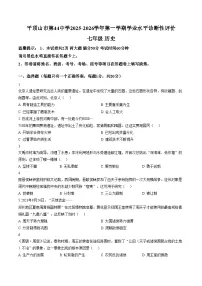 河南省平顶山市第四十四中学2025_2026学年七年级上学期12月月考历史试题（文字版，含答案）