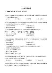 山东省菏泽市菏泽经济技术开发区2025_2026学年七年级上学期1月月考历史试题（文字版，含答案）