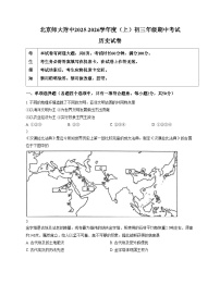 北京师范大学附属中学2025_2026学年九年级上学期期中历史试题（扫描版，含答案）