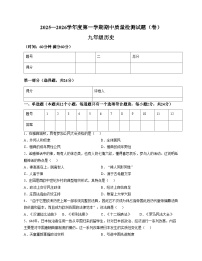 陕西省宝鸡市陈仓区2025_2026学年九年级上学期期中历史试卷（文字版，含答案）