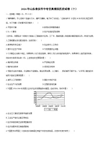 2026年山东泰安市中考仿真模拟（十）历史试卷（学生版）