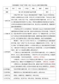 初中历史人教版（2024）八年级下册（2024）第5课 艰辛探索与曲折发展精品教案设计