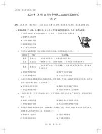 2025年深圳市多校中考二模历史试卷含答案