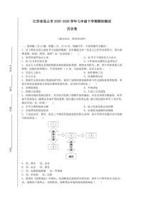 2025-2026学年江苏省苏州市昆山市七年级下学期期初开学考测试历史卷（含答案）
