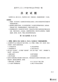 2026年山东滨州市博兴县中考一模历史试题（含答案）