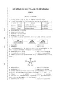 2025-2026学年江苏省常熟市八年级下学期期初开学考摸底测试历史卷（有答案）