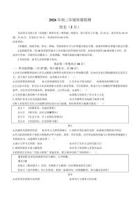 2026届广东省深圳市34校九年级中考一模历史试卷（含答案）