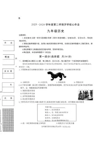 2026届陕西省榆林市九年级下学期开学学情自测历史试卷（含答案）