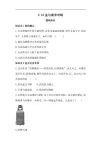 人教版（2024）七年级下册（2024）金与南宋对峙测试题