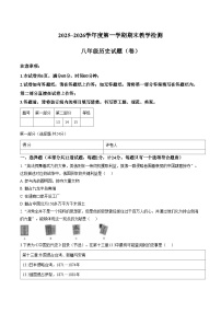 陕西延安市富县2025_2026学年八年级上学期期末教学检测历史试卷（文字版，含答案）