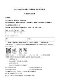 陕西延安市富县2025_2026学年九年级上学期期末教学检测历史试卷（文字版，含答案）