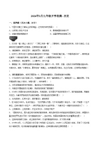 河南省信阳市浉河区2025_2026学年统编版九年级下学期历史学情监测试题（文字版，含答案）