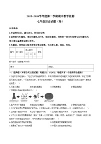 陕西延安市富县2025_2026学年七年级上学期期末教学检测历史试卷（文字版，含答案）