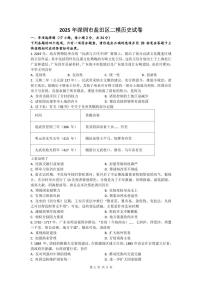2025年深圳市盐田区中考二模历史试卷含答案