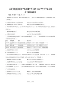 北京市海淀区世贤学院附属中学2025~2026学年九年级上册历史期末检测题（含答案） (1)