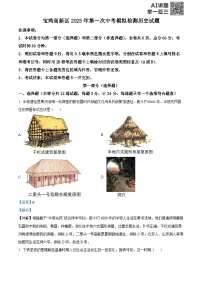 2025年陕西省宝鸡市高新区中考一模历史试题（解析版）