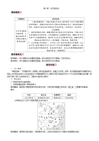 历史北宋的政治教学设计
