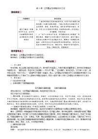 初中历史人教版（2024）七年级下册（2024）辽宋夏金元时期的对外交流教学设计