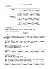 初中历史人教版（2024）七年级下册（2024）明朝的灭亡和清朝的建立教案设计