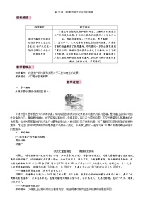 人教版（2024）七年级下册（2024）明清时期社会经济的发展教学设计