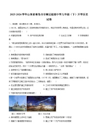 2025-2026学年山东省青岛市市南区超银中学九年级（下）开学历史试卷-自定义类型