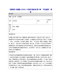 初中历史人教版（2024）七年级下册（2024）开元盛世教学设计