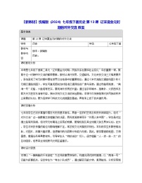 初中历史人教版（2024）七年级下册（2024）辽宋夏金元时期的对外交流教案